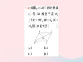 2023八年级数学下册第19章四边形19.2平行四边形第2课时平行四边形对角线的性质作业课件新版沪科版