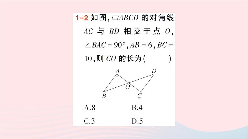 2023八年级数学下册第19章四边形19.2平行四边形第2课时平行四边形对角线的性质作业课件新版沪科版04