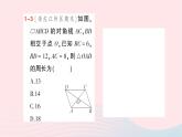 2023八年级数学下册第19章四边形19.2平行四边形第2课时平行四边形对角线的性质作业课件新版沪科版