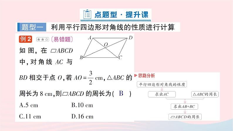 2023八年级数学下册第19章四边形19.2平行四边形第2课时平行四边形对角线的性质作业课件新版沪科版06