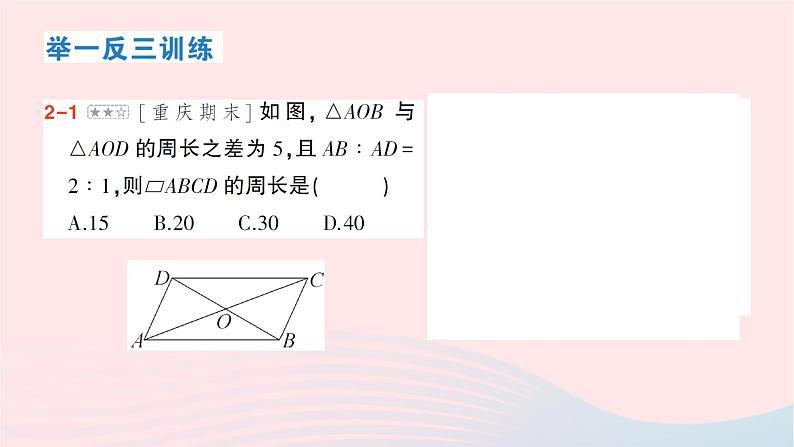 2023八年级数学下册第19章四边形19.2平行四边形第2课时平行四边形对角线的性质作业课件新版沪科版08