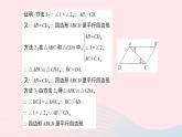 2023八年级数学下册第19章四边形19.2平行四边形第3课时平行四边形的判定作业课件新版沪科版