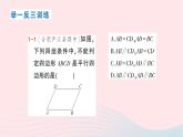 2023八年级数学下册第19章四边形19.2平行四边形第3课时平行四边形的判定作业课件新版沪科版