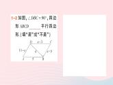 2023八年级数学下册第19章四边形19.2平行四边形第3课时平行四边形的判定作业课件新版沪科版
