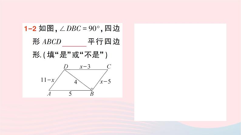 2023八年级数学下册第19章四边形19.2平行四边形第3课时平行四边形的判定作业课件新版沪科版05