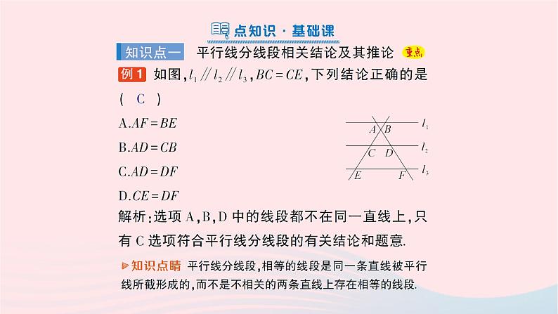 2023八年级数学下册第19章四边形19.2平行四边形第4课时三角形的中位线作业课件新版沪科版第2页