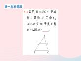 2023八年级数学下册第19章四边形19.2平行四边形第4课时三角形的中位线作业课件新版沪科版
