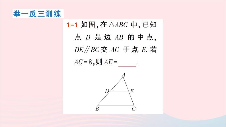 2023八年级数学下册第19章四边形19.2平行四边形第4课时三角形的中位线作业课件新版沪科版第3页