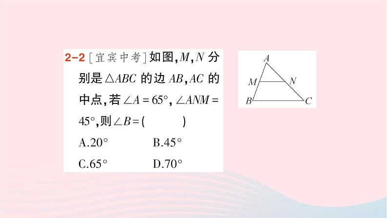 2023八年级数学下册第19章四边形19.2平行四边形第4课时三角形的中位线作业课件新版沪科版第8页