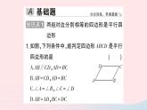 2023八年级数学下册第19章四边形19.2平行四边形第4课时平行四边形的判定2作业课件新版沪科版