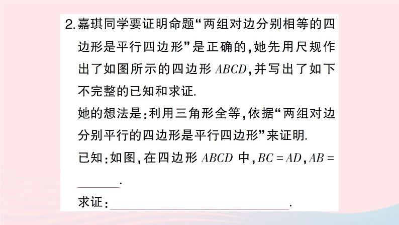 2023八年级数学下册第19章四边形19.2平行四边形第4课时平行四边形的判定2作业课件新版沪科版03