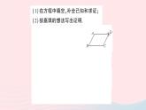 2023八年级数学下册第19章四边形19.2平行四边形第4课时平行四边形的判定2作业课件新版沪科版