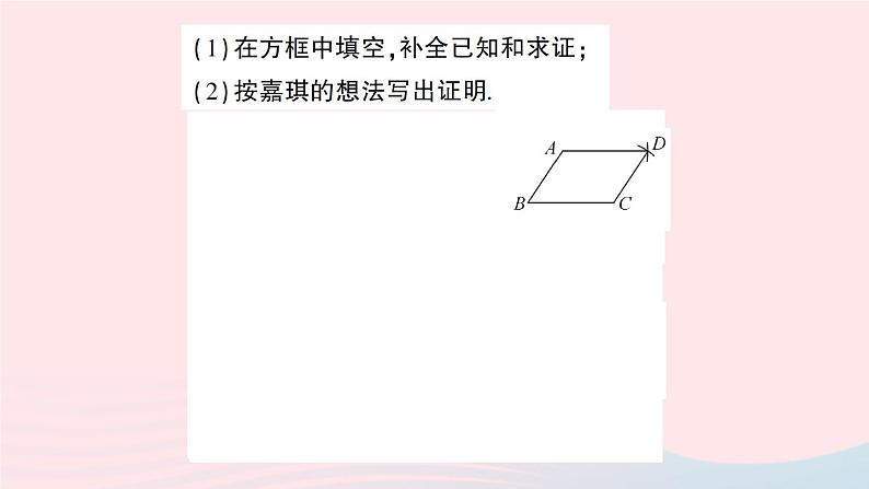 2023八年级数学下册第19章四边形19.2平行四边形第4课时平行四边形的判定2作业课件新版沪科版04