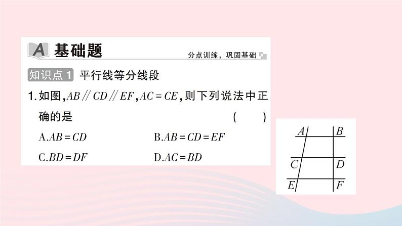 2023八年级数学下册第19章四边形19.2平行四边形第5课时三角形的中位线作业课件新版沪科版第2页