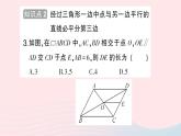 2023八年级数学下册第19章四边形19.2平行四边形第5课时三角形的中位线作业课件新版沪科版