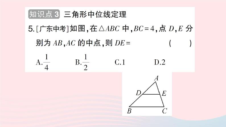 2023八年级数学下册第19章四边形19.2平行四边形第5课时三角形的中位线作业课件新版沪科版第6页