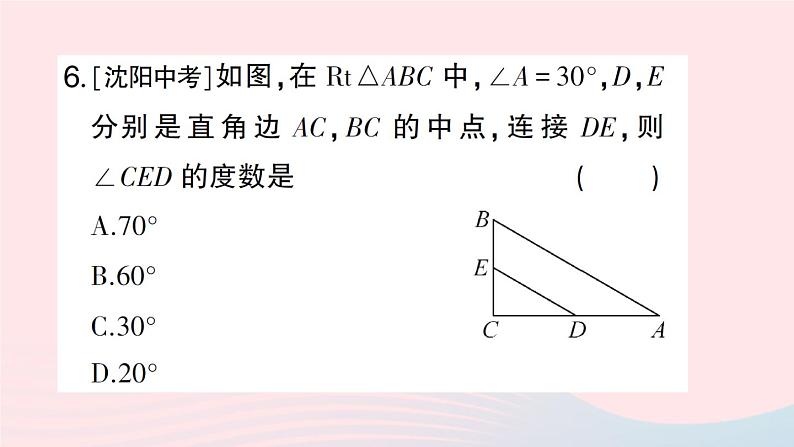 2023八年级数学下册第19章四边形19.2平行四边形第5课时三角形的中位线作业课件新版沪科版第8页