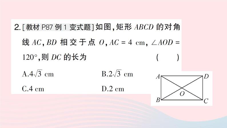 2023八年级数学下册第19章四边形19.3矩形菱形正方形19.3.1矩形第1课时矩形的性质作业课件新版沪科版03