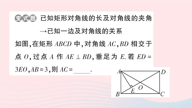 2023八年级数学下册第19章四边形19.3矩形菱形正方形19.3.1矩形第1课时矩形的性质作业课件新版沪科版04