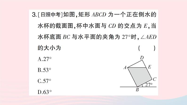 2023八年级数学下册第19章四边形19.3矩形菱形正方形19.3.1矩形第1课时矩形的性质作业课件新版沪科版05