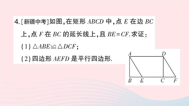 2023八年级数学下册第19章四边形19.3矩形菱形正方形19.3.1矩形第1课时矩形的性质作业课件新版沪科版06