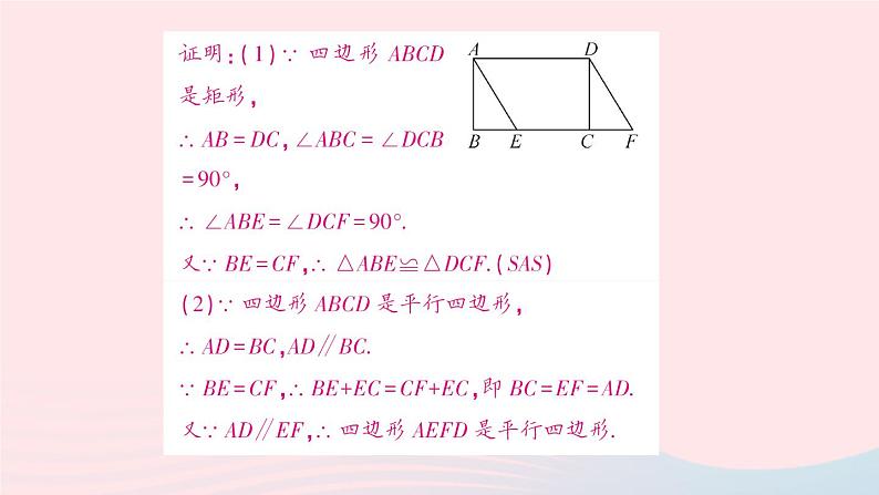 2023八年级数学下册第19章四边形19.3矩形菱形正方形19.3.1矩形第1课时矩形的性质作业课件新版沪科版07