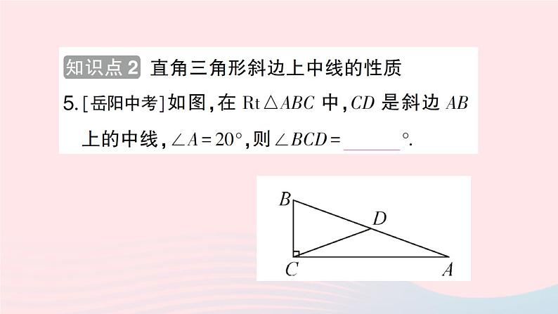 2023八年级数学下册第19章四边形19.3矩形菱形正方形19.3.1矩形第1课时矩形的性质作业课件新版沪科版08