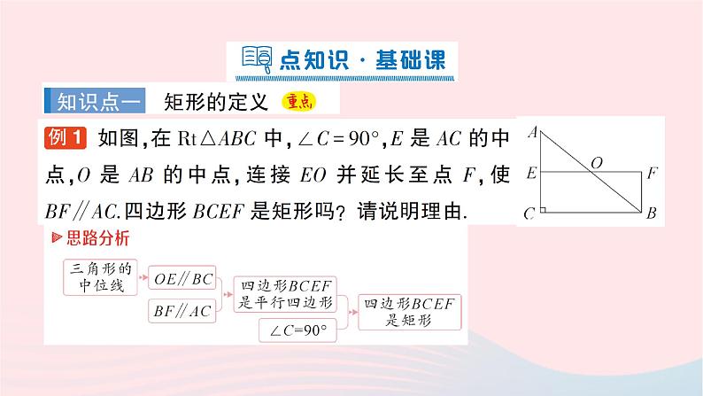 2023八年级数学下册第19章四边形19.3矩形菱形正方形19.3.1矩形第1课时矩形的性质作业课件新版沪科版02