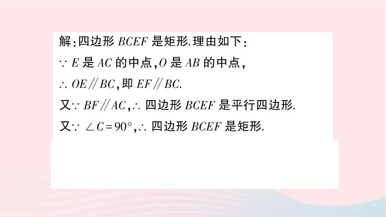 2023八年级数学下册第19章四边形19.3矩形菱形正方形19.3.1矩形第1课时矩形的性质作业课件新版沪科版03