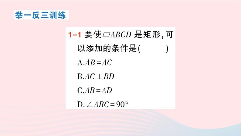 2023八年级数学下册第19章四边形19.3矩形菱形正方形19.3.1矩形第1课时矩形的性质作业课件新版沪科版04