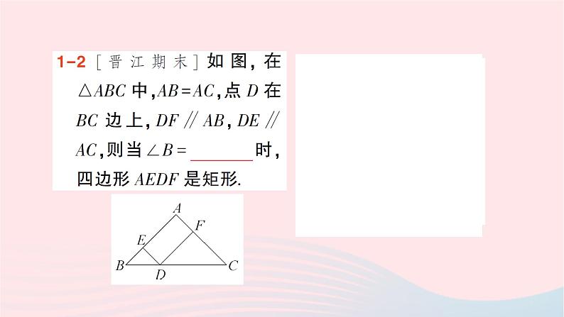 2023八年级数学下册第19章四边形19.3矩形菱形正方形19.3.1矩形第1课时矩形的性质作业课件新版沪科版05