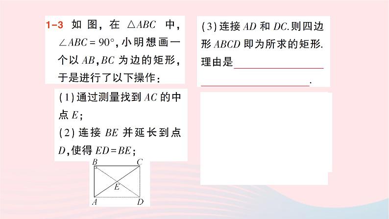 2023八年级数学下册第19章四边形19.3矩形菱形正方形19.3.1矩形第1课时矩形的性质作业课件新版沪科版06