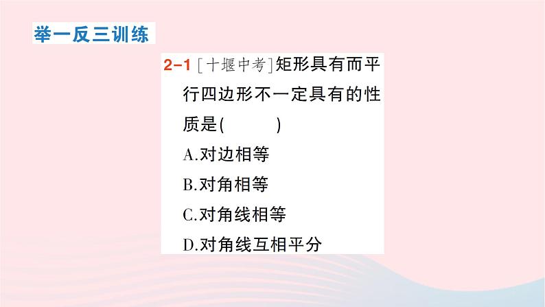 2023八年级数学下册第19章四边形19.3矩形菱形正方形19.3.1矩形第1课时矩形的性质作业课件新版沪科版08