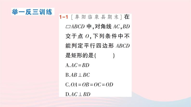 2023八年级数学下册第19章四边形19.3矩形菱形正方形19.3.1矩形第2课时矩形的判定作业课件新版沪科版04