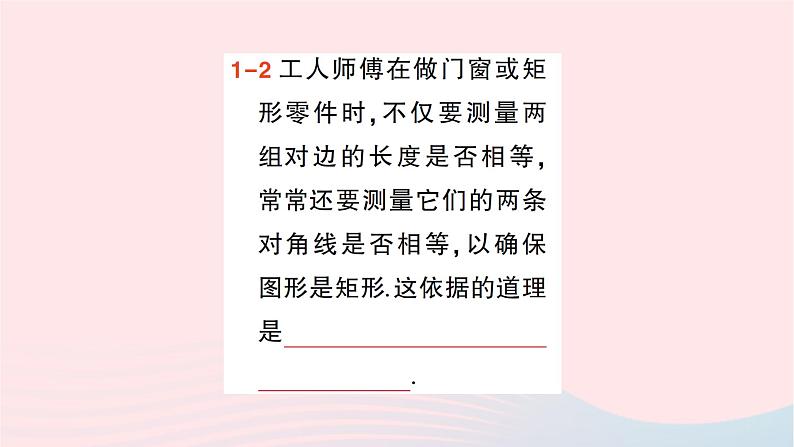 2023八年级数学下册第19章四边形19.3矩形菱形正方形19.3.1矩形第2课时矩形的判定作业课件新版沪科版05