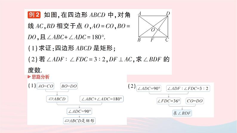 2023八年级数学下册第19章四边形19.3矩形菱形正方形19.3.1矩形第2课时矩形的判定作业课件新版沪科版07