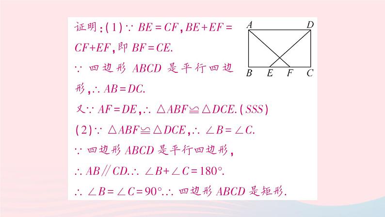 2023八年级数学下册第19章四边形19.3矩形菱形正方形19.3.1矩形第2课时矩形的判定作业课件新版沪科版04