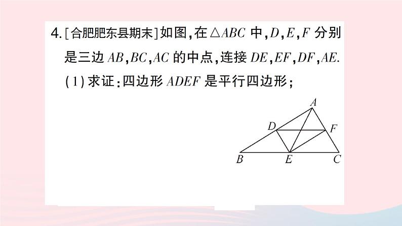 2023八年级数学下册第19章四边形19.3矩形菱形正方形19.3.1矩形第2课时矩形的判定作业课件新版沪科版06