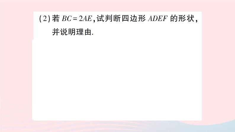 2023八年级数学下册第19章四边形19.3矩形菱形正方形19.3.1矩形第2课时矩形的判定作业课件新版沪科版07