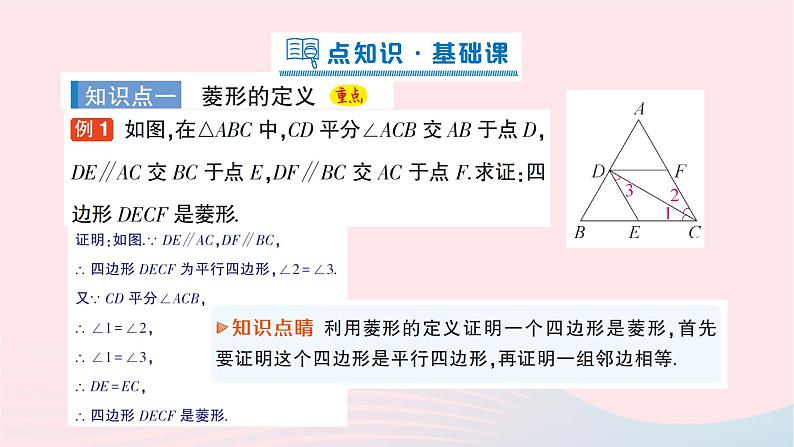 2023八年级数学下册第19章四边形19.3矩形菱形正方形19.3.2菱形第1课时菱形的性质作业课件新版沪科版第2页
