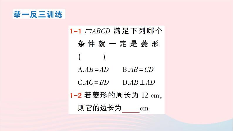 2023八年级数学下册第19章四边形19.3矩形菱形正方形19.3.2菱形第1课时菱形的性质作业课件新版沪科版第3页