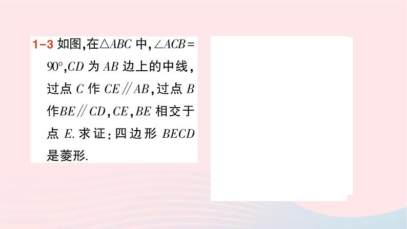 2023八年级数学下册第19章四边形19.3矩形菱形正方形19.3.2菱形第1课时菱形的性质作业课件新版沪科版第4页