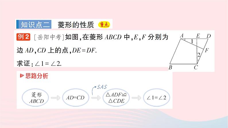 2023八年级数学下册第19章四边形19.3矩形菱形正方形19.3.2菱形第1课时菱形的性质作业课件新版沪科版第5页