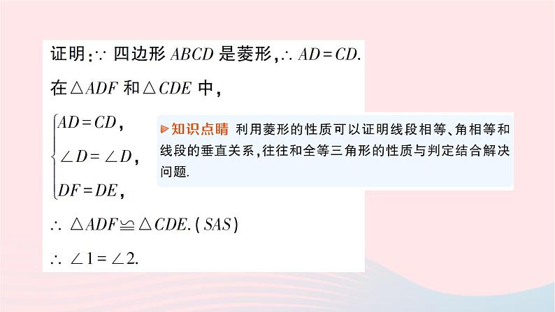 2023八年级数学下册第19章四边形19.3矩形菱形正方形19.3.2菱形第1课时菱形的性质作业课件新版沪科版第6页