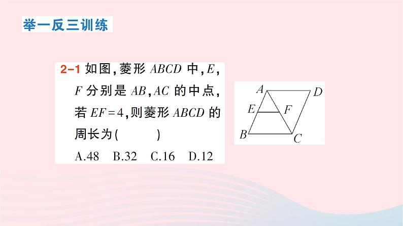 2023八年级数学下册第19章四边形19.3矩形菱形正方形19.3.2菱形第1课时菱形的性质作业课件新版沪科版第7页
