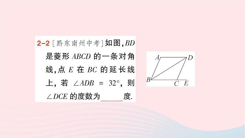 2023八年级数学下册第19章四边形19.3矩形菱形正方形19.3.2菱形第1课时菱形的性质作业课件新版沪科版第8页