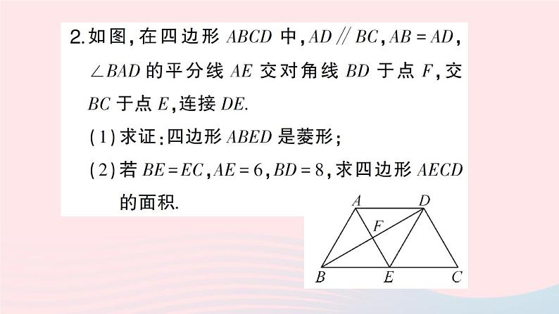 2023八年级数学下册第19章四边形19.3矩形菱形正方形19.3.2菱形第2课时菱形的判定作业课件新版沪科版03