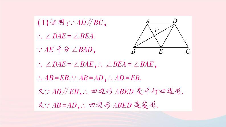 2023八年级数学下册第19章四边形19.3矩形菱形正方形19.3.2菱形第2课时菱形的判定作业课件新版沪科版04