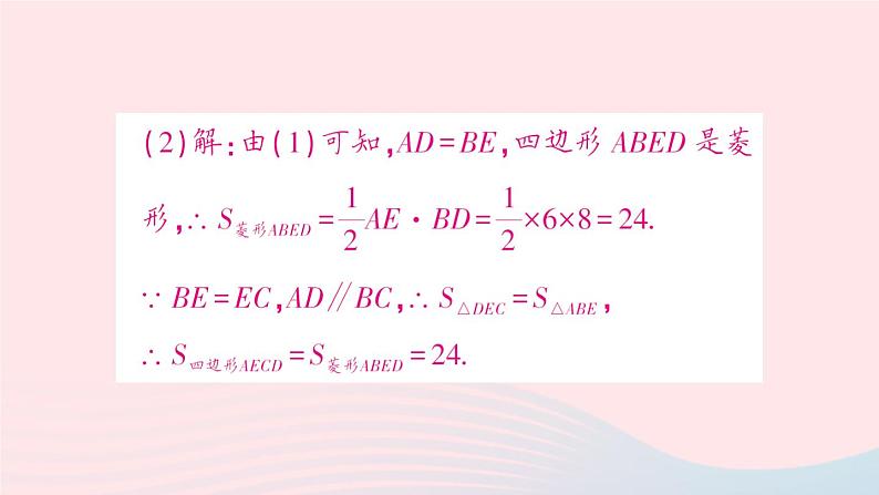 2023八年级数学下册第19章四边形19.3矩形菱形正方形19.3.2菱形第2课时菱形的判定作业课件新版沪科版05