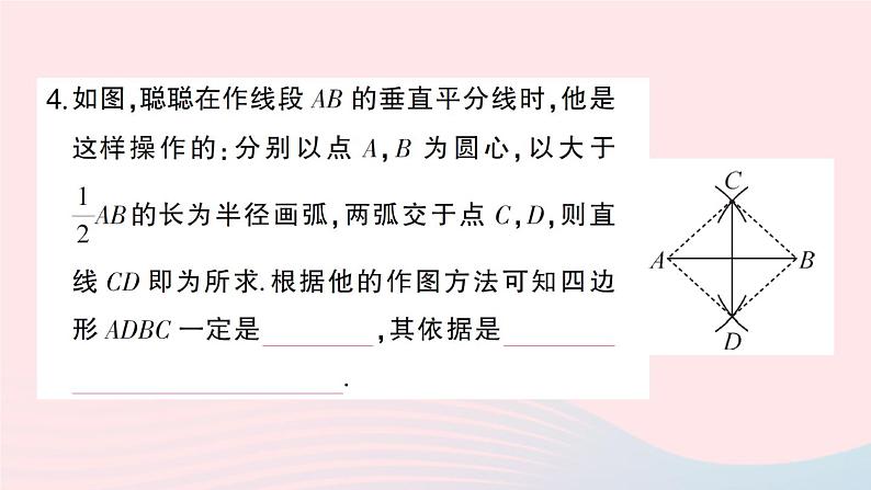 2023八年级数学下册第19章四边形19.3矩形菱形正方形19.3.2菱形第2课时菱形的判定作业课件新版沪科版07